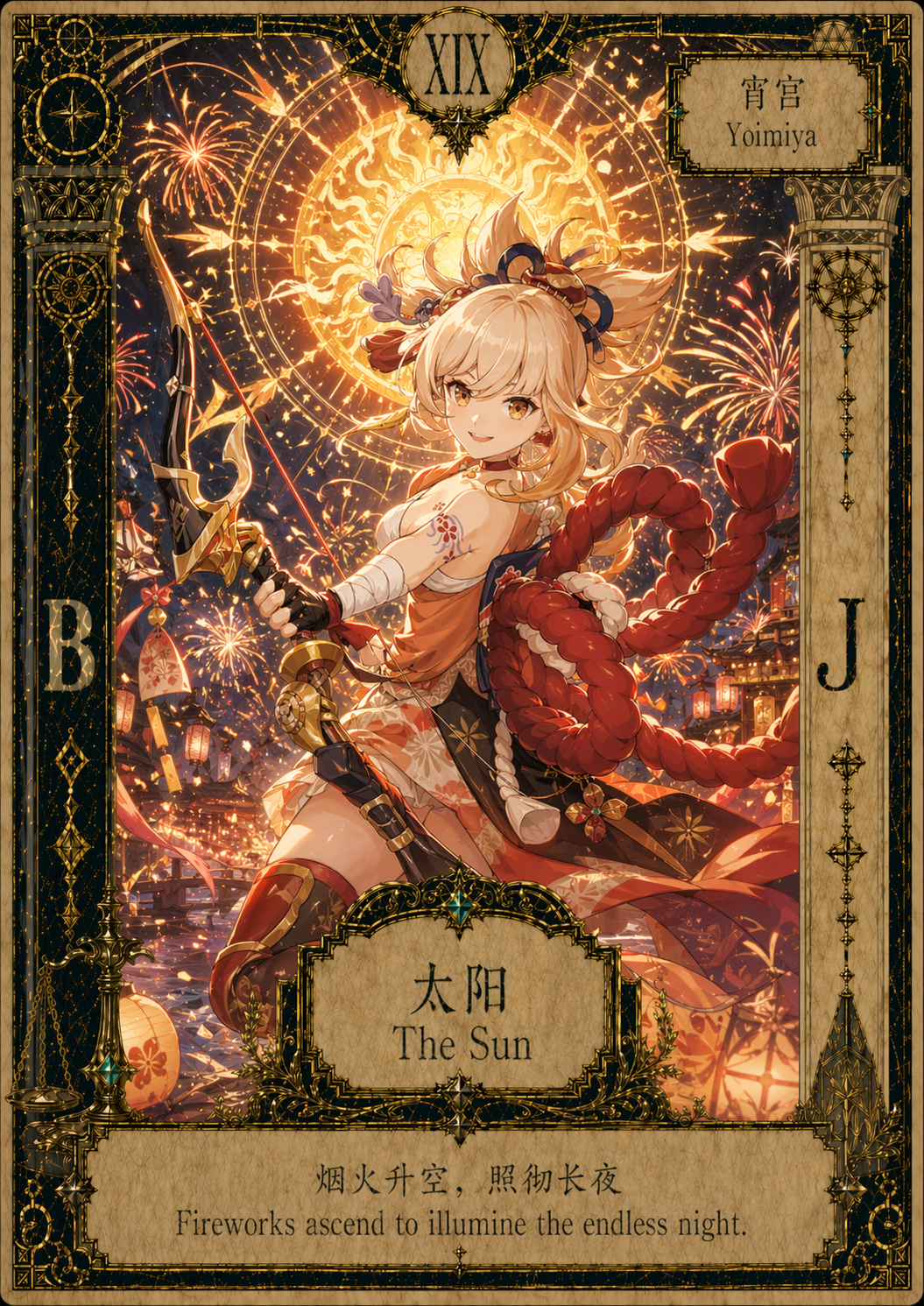 太阳 The Sun