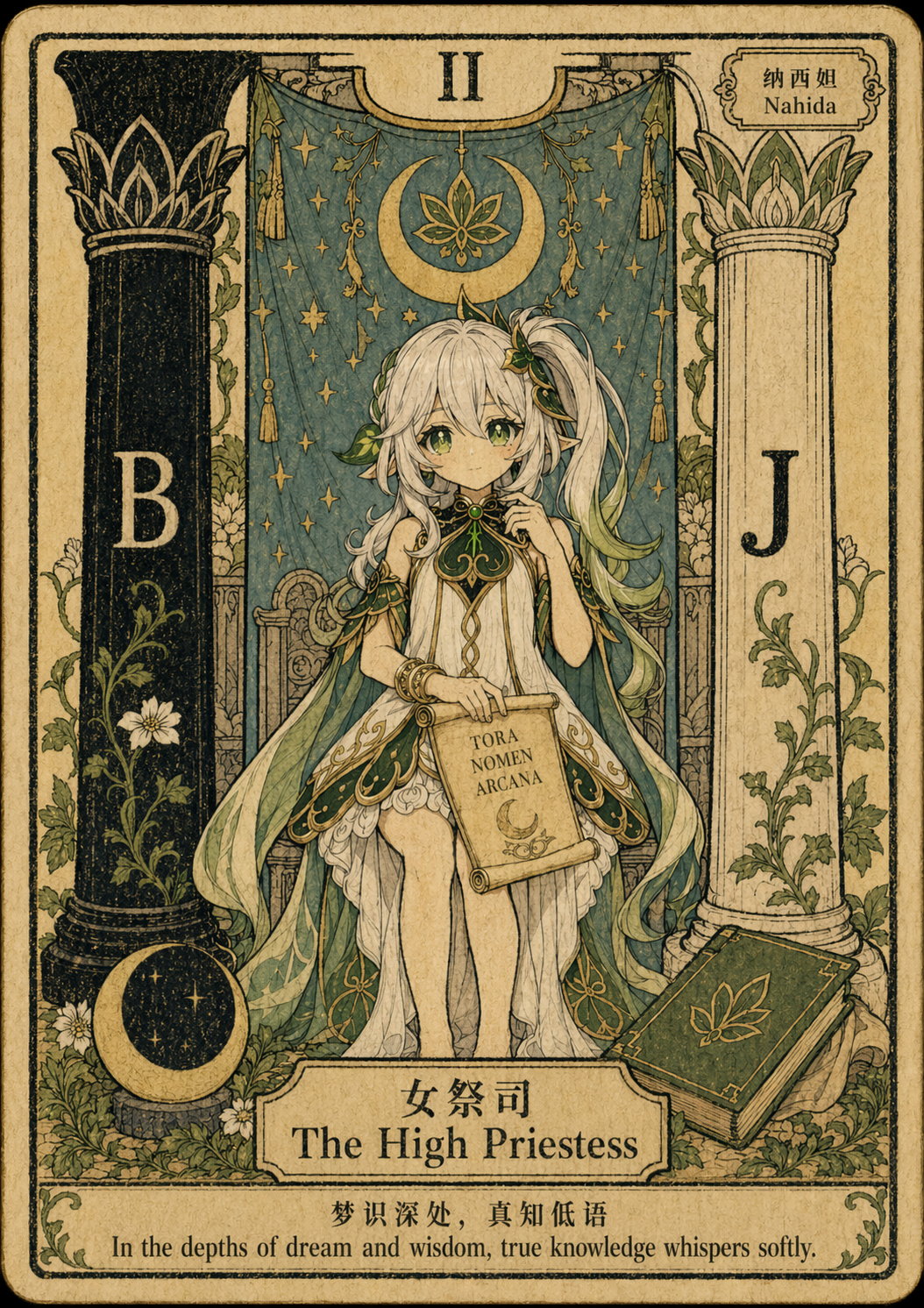 女祭司 The High Priestess