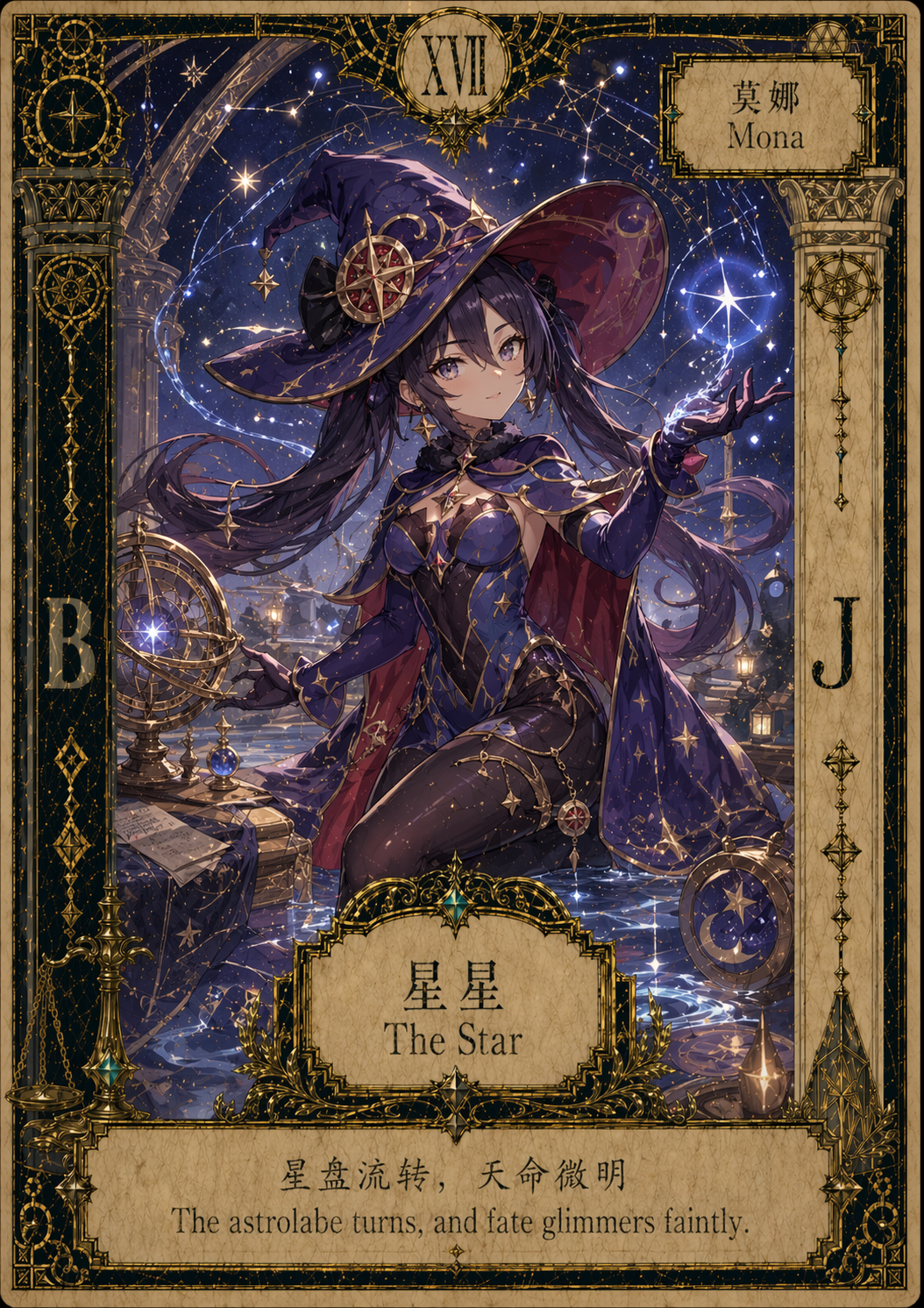 星星 莫娜