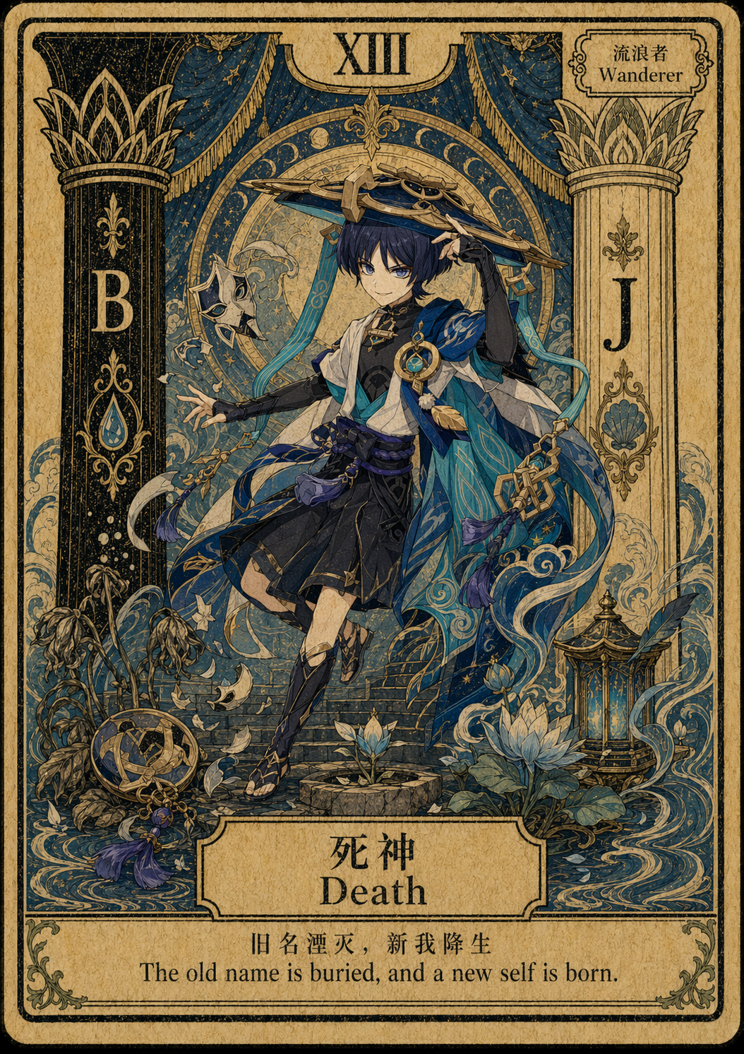 死神 流浪者